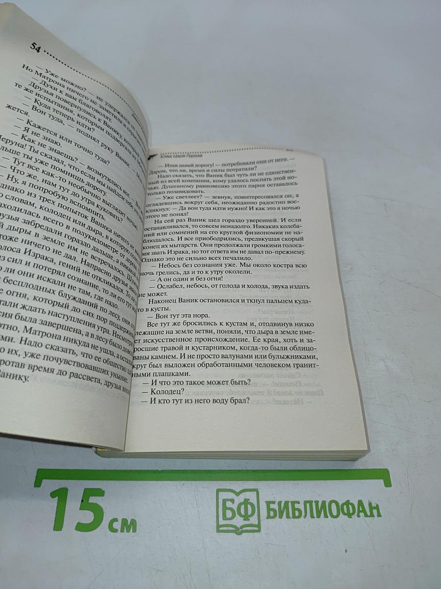 Клад Царя Гороха
