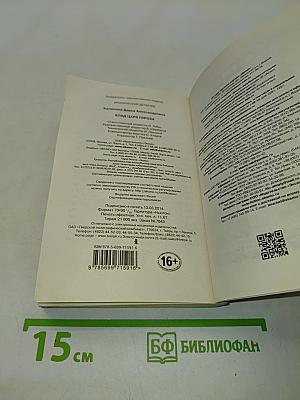 Клад Царя Гороха