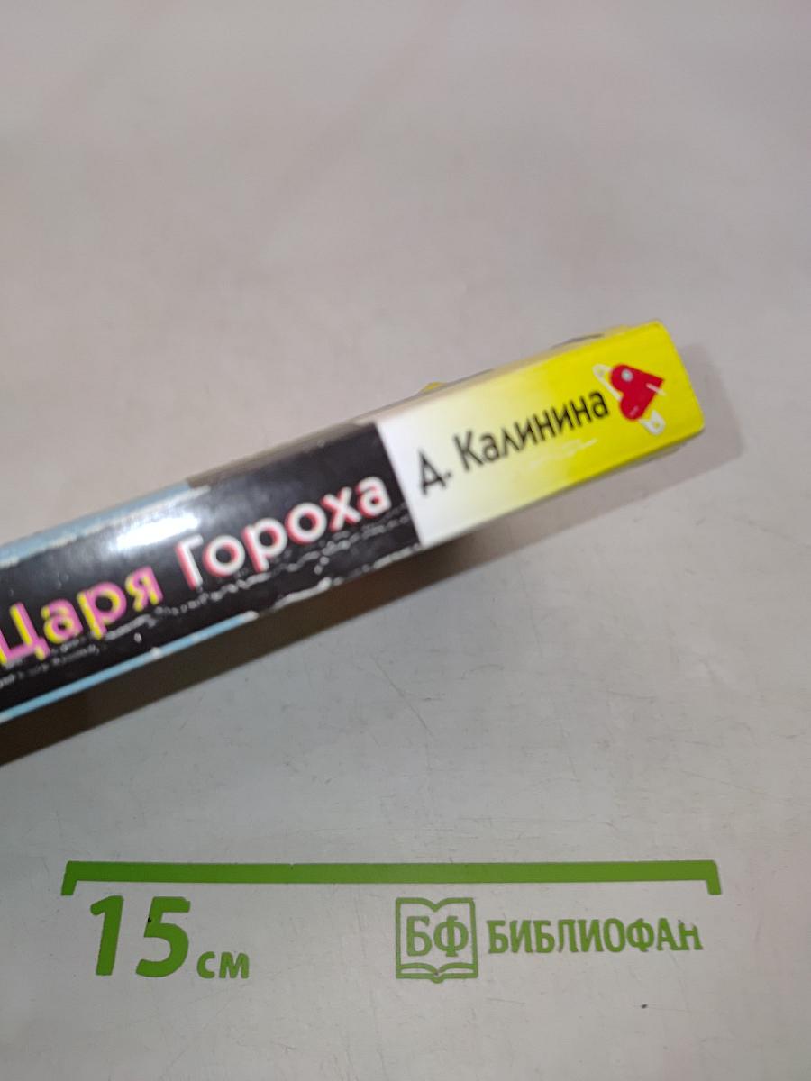 Клад Царя Гороха