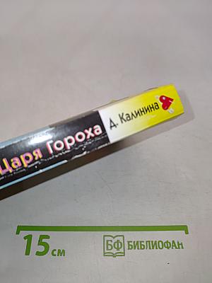 Клад Царя Гороха