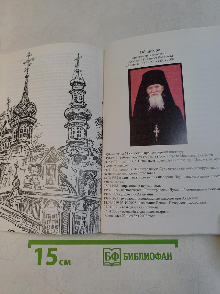Незабвенные страницы истории Псково-Печерского монастыря