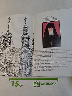 Незабвенные страницы истории Псково-Печерского монастыря