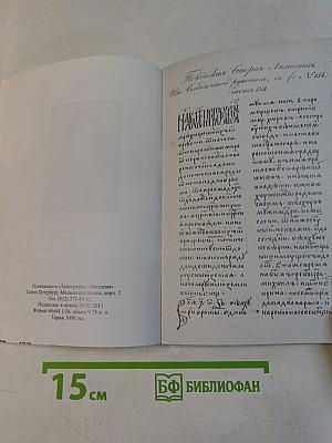 Незабвенные страницы истории Псково-Печерского монастыря