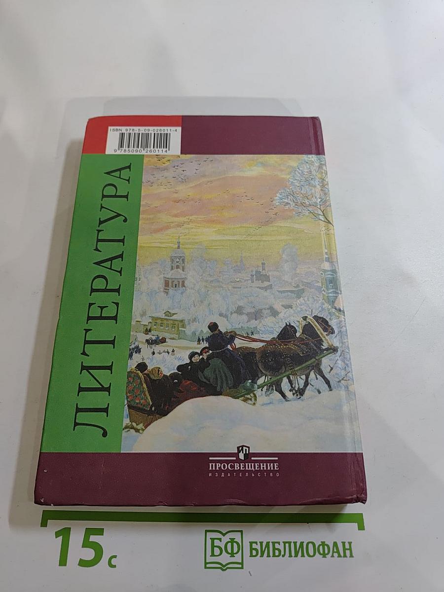 Литература 7 класс. Часть 1