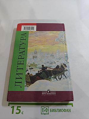 Литература 7 класс. Часть 1