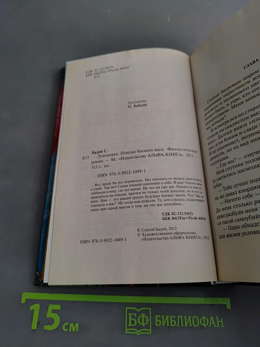 Лукоморье. Поиски боевого мага