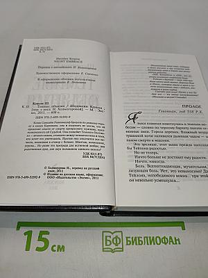 Темные объятия