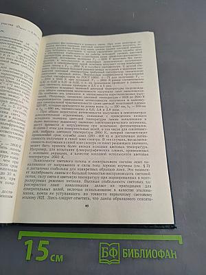 Фотографическая сенситометрия