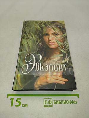 Эвкалипт