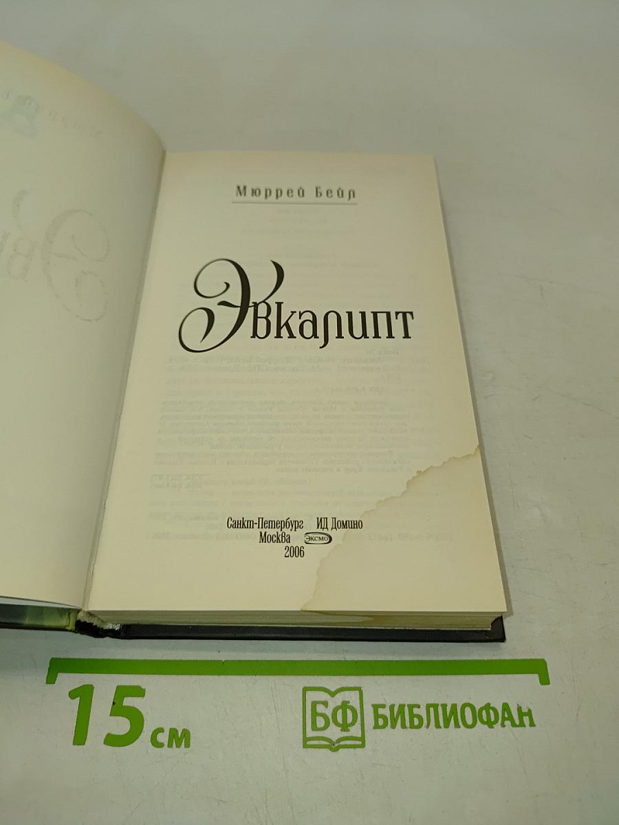 Эвкалипт