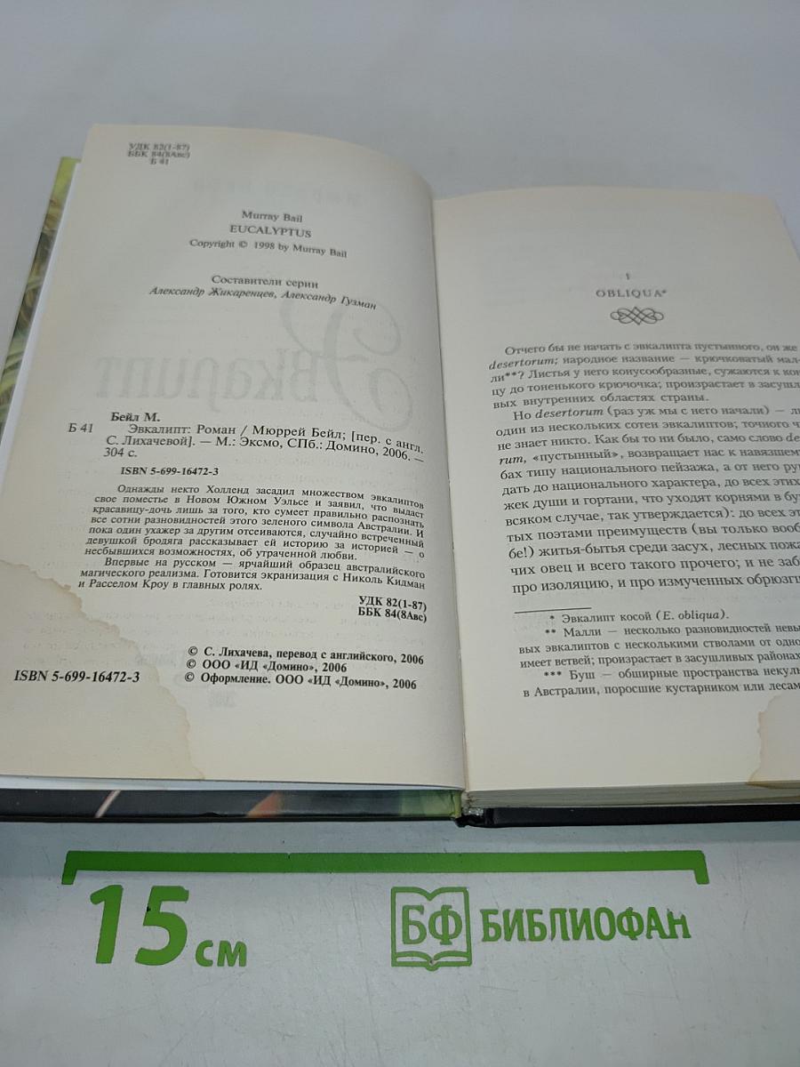 Эвкалипт