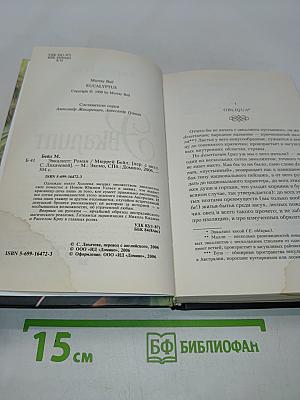 Эвкалипт