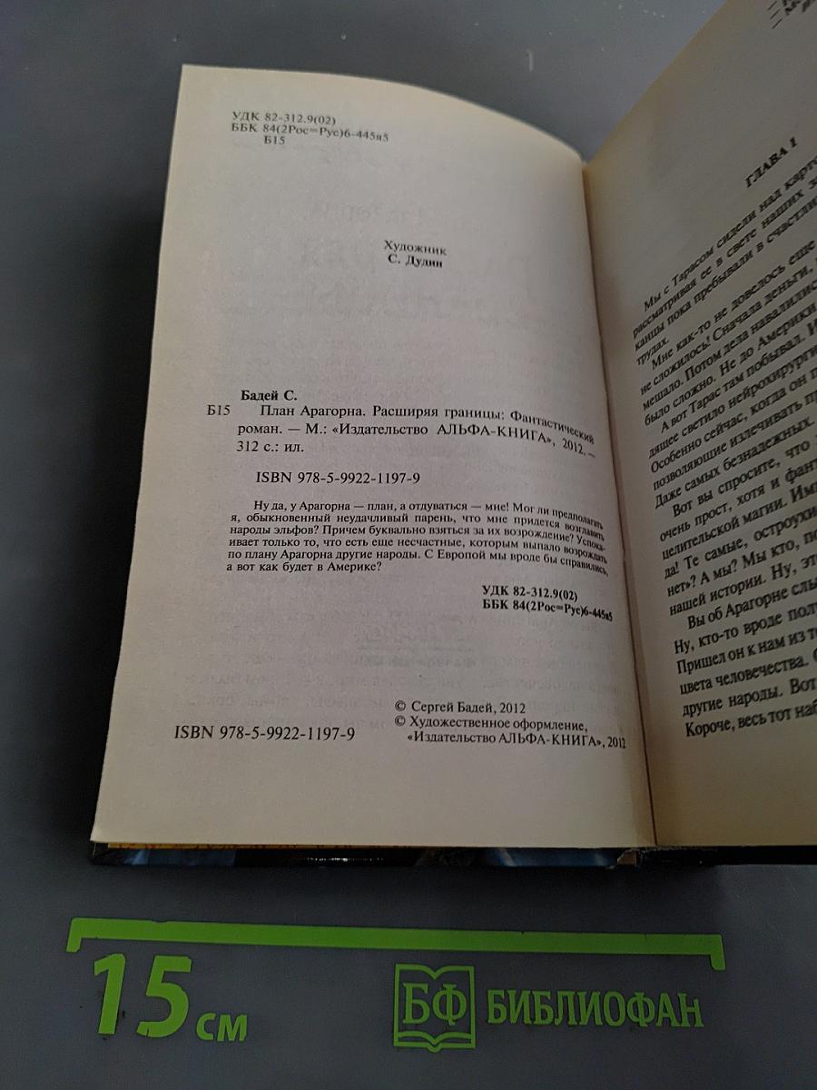 План Арагорна. Расширяя границы