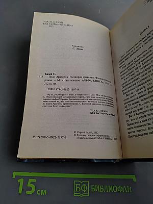 План Арагорна. Расширяя границы