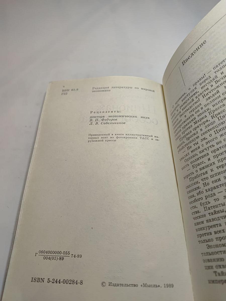 Шпионаж особого рода