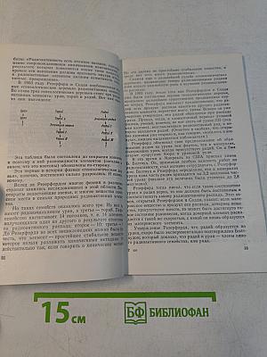 Эрнест Резерфорд (Рождение ядерной физики)