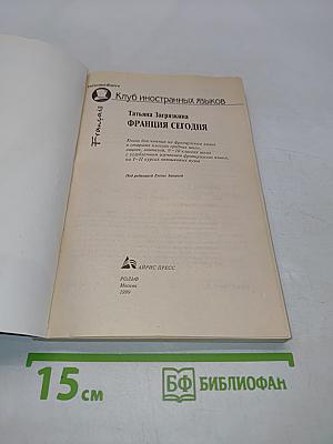 Франция сегодня
