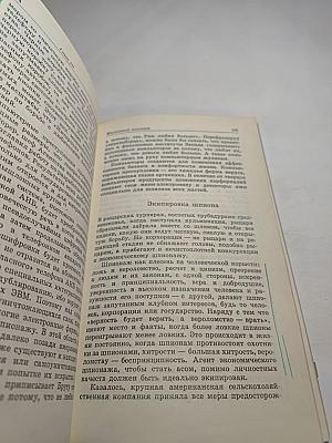 Шпионаж особого рода