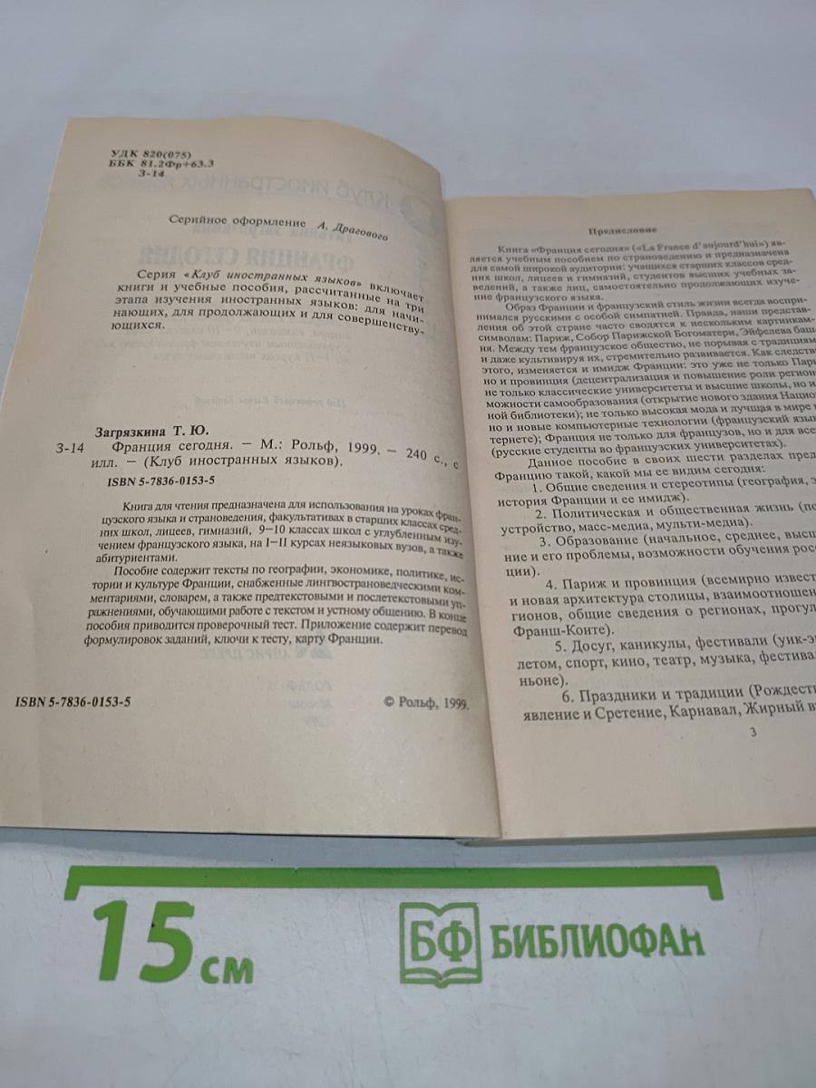 Франция сегодня
