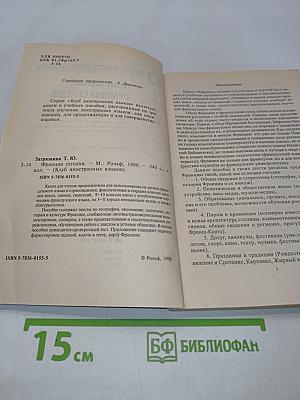 Франция сегодня