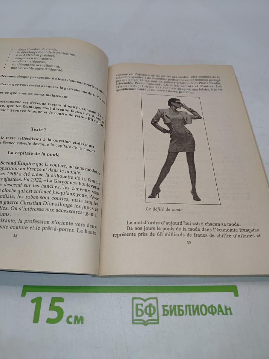 Франция сегодня