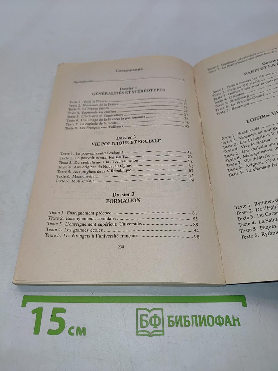 Франция сегодня