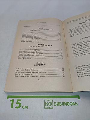 Франция сегодня