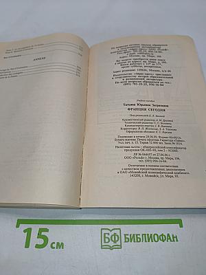 Франция сегодня