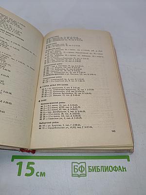 Краткая адресно-справочная книга Ленинград