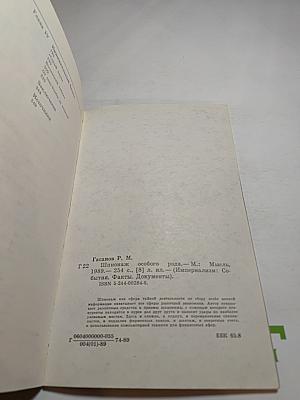 Шпионаж особого рода