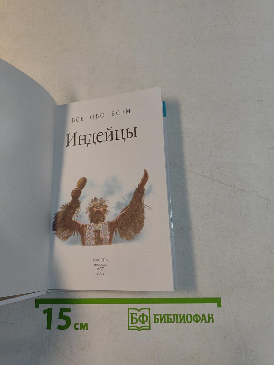 Индейцы