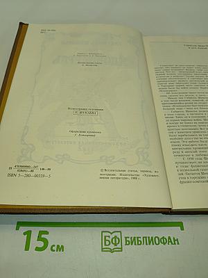 Клошмерль