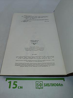 Клошмерль