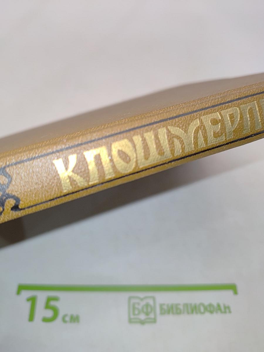Клошмерль