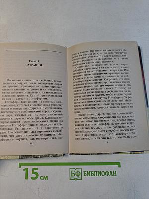 Дарий Великий. Владыка половины древнего мира