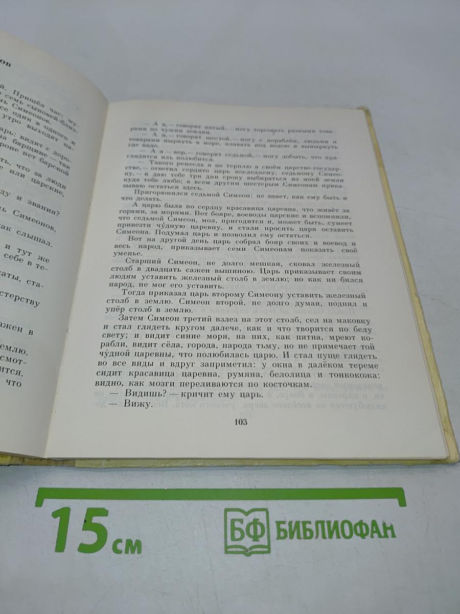 Кот Баюн: Русские волшебные сказки