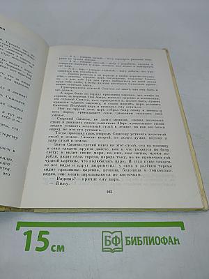 Кот Баюн: Русские волшебные сказки
