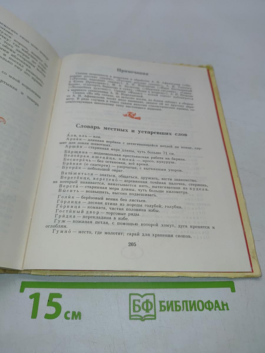 Кот Баюн: Русские волшебные сказки