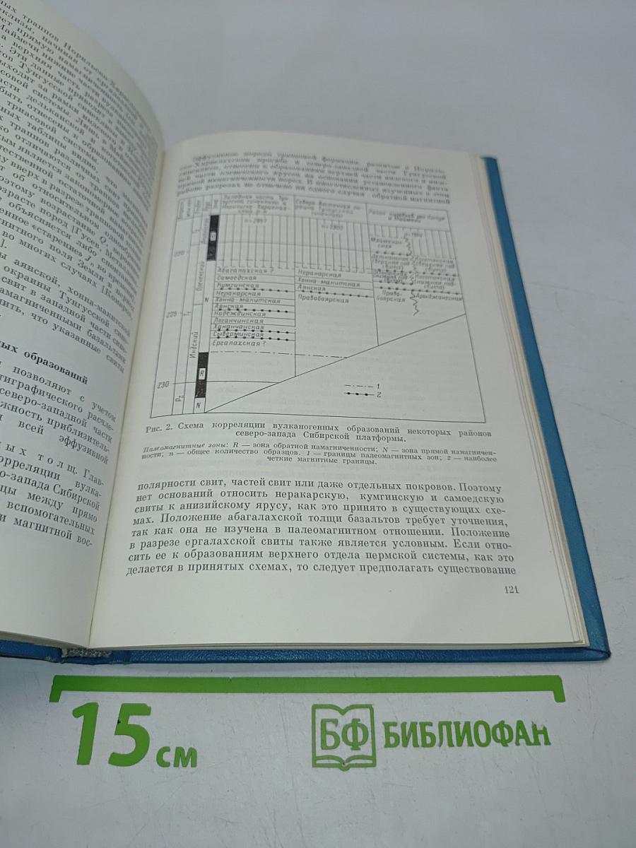 Геология и полезные ископаемые Северо-Запада Сибирской платформы. Выпуск 2