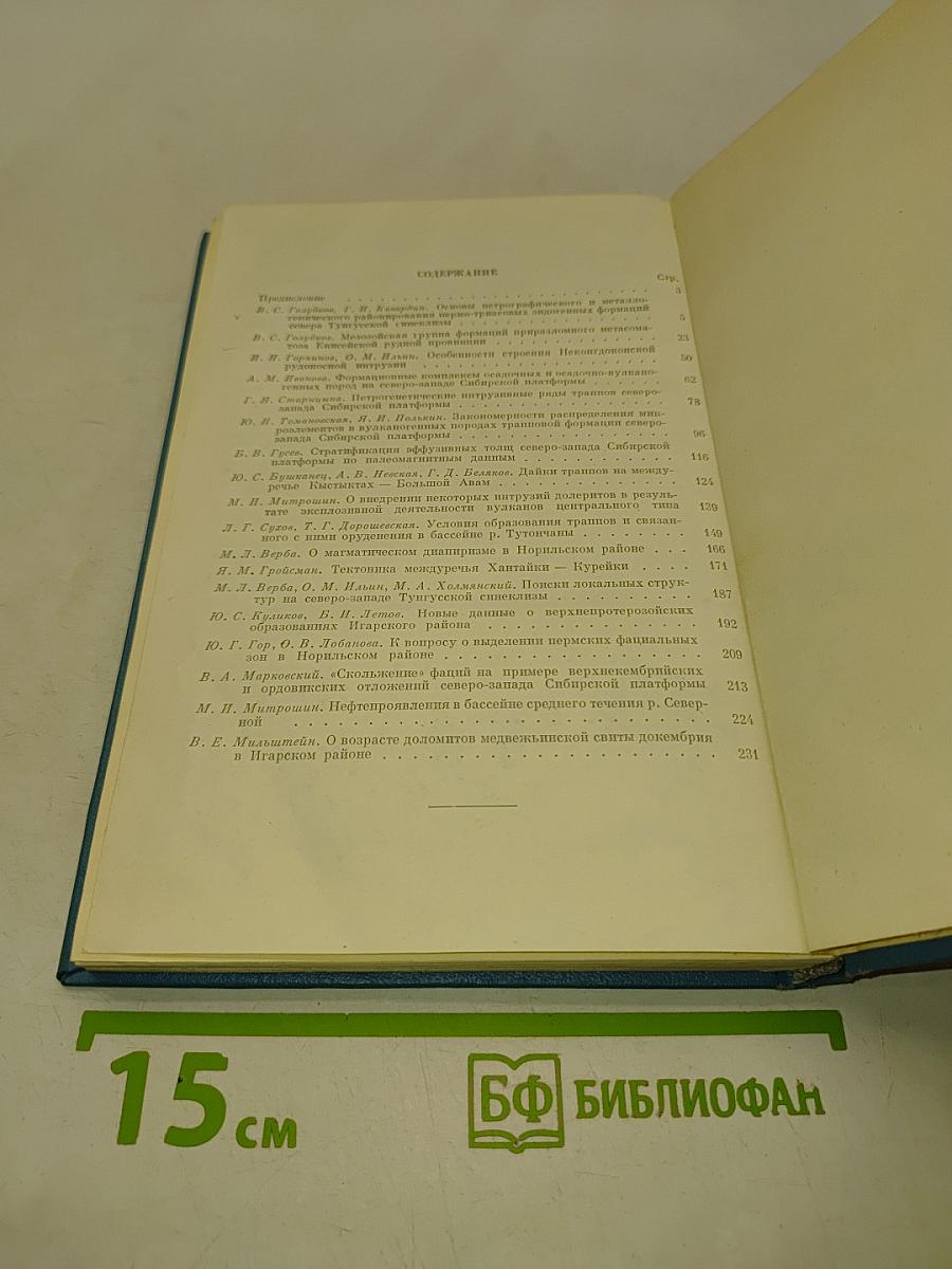 Геология и полезные ископаемые Северо-Запада Сибирской платформы. Выпуск 2