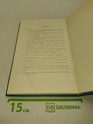 Геология и полезные ископаемые Северо-Запада Сибирской платформы. Выпуск 2