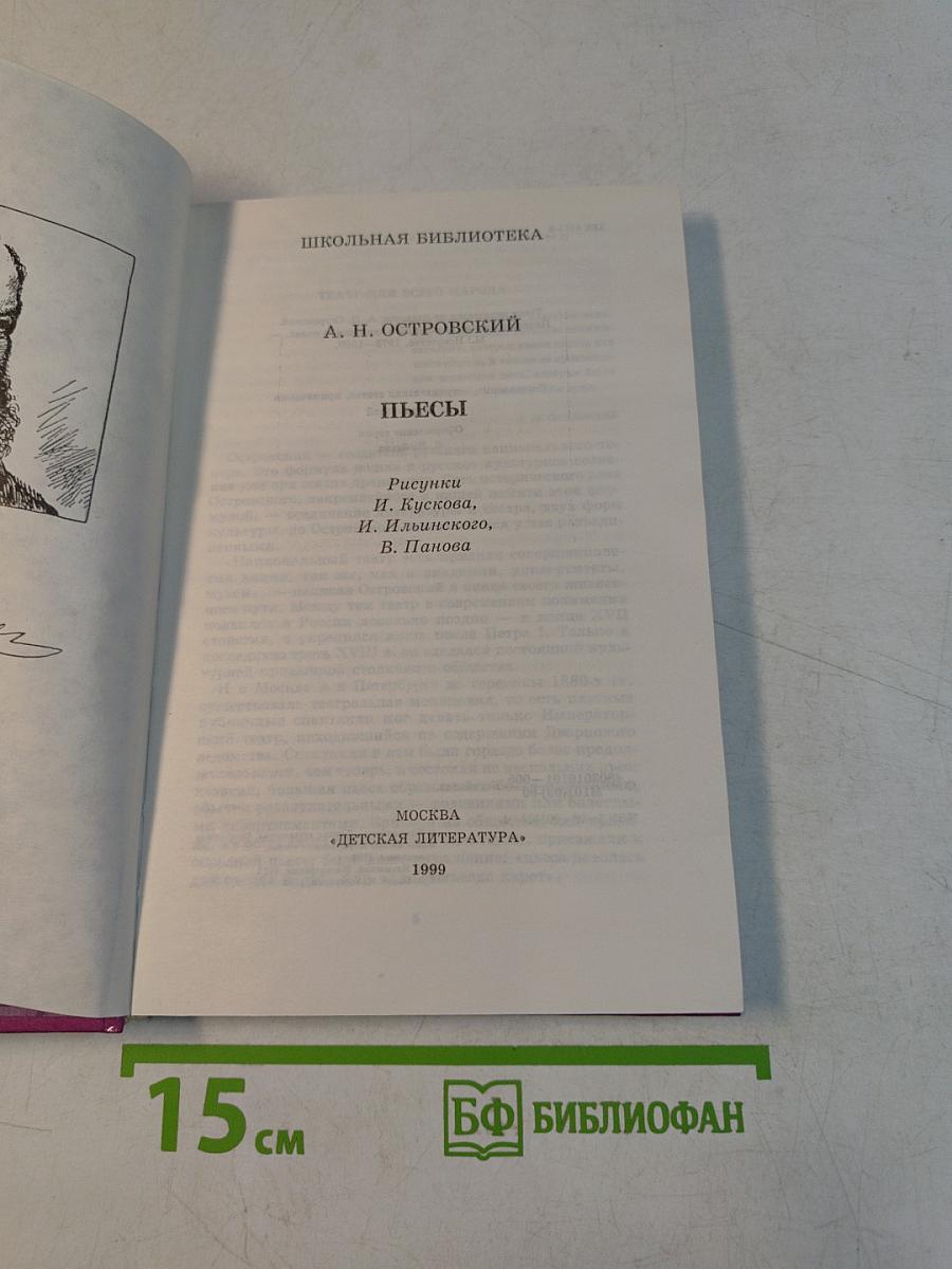 Пьесы