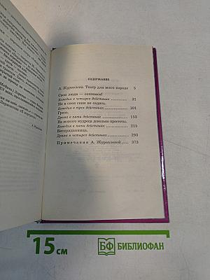 Пьесы