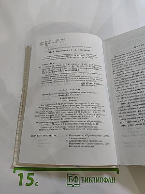 Русский язык 10-11 классы
