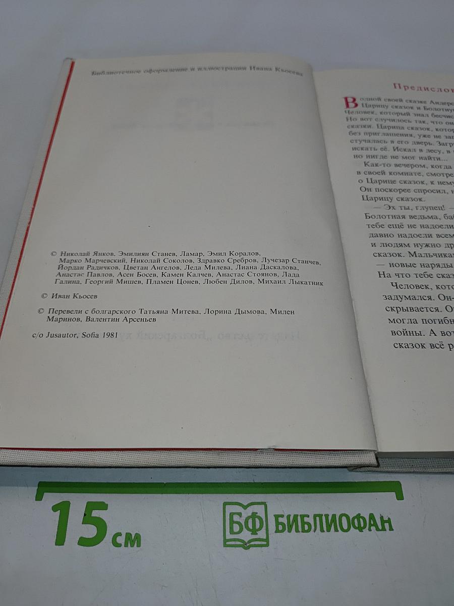 Дивные времена. Сказки