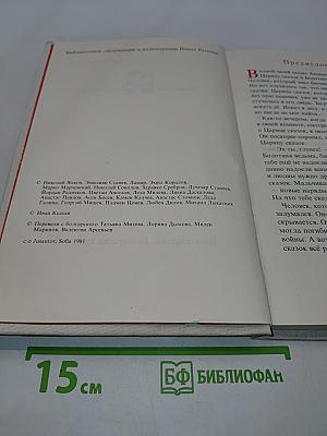 Дивные времена. Сказки