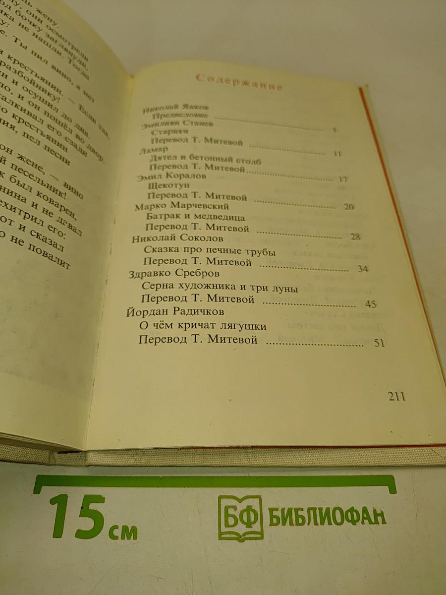 Дивные времена. Сказки