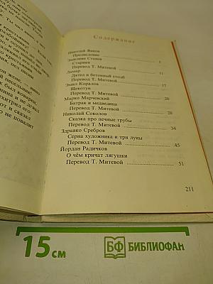 Дивные времена. Сказки