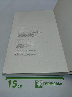 Дивные времена. Сказки