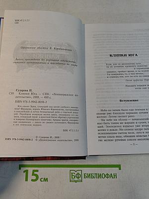 Клинки юга